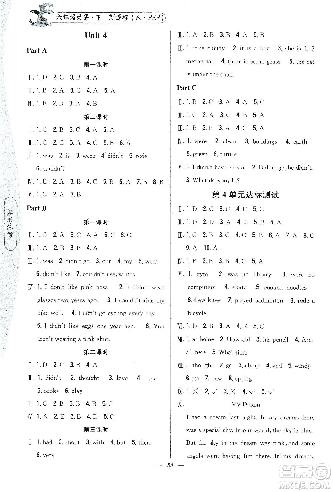 吉林人民出版社2020課時作業(yè)本六年級英語下冊新課標人教PEP版答案