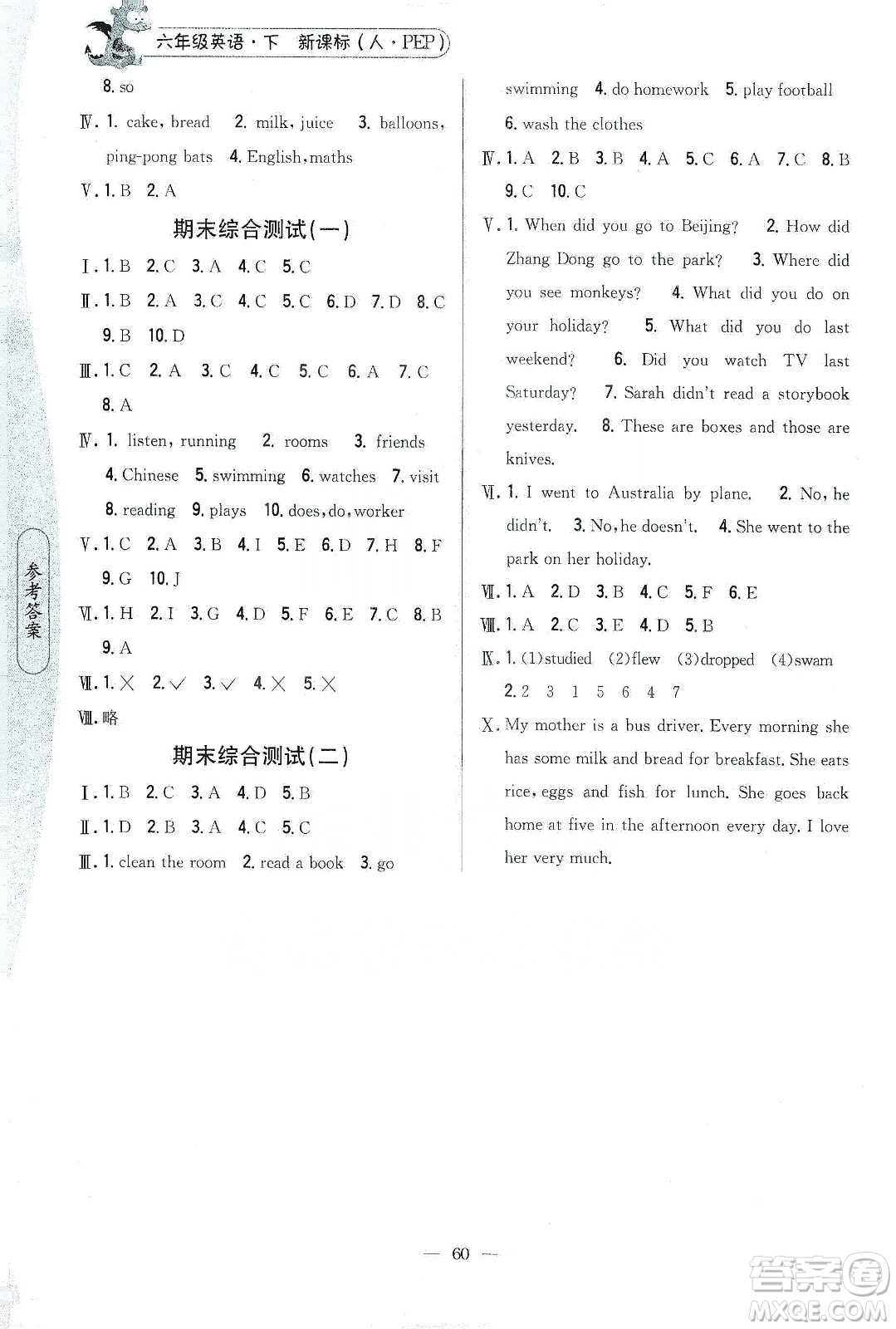 吉林人民出版社2020課時作業(yè)本六年級英語下冊新課標人教PEP版答案