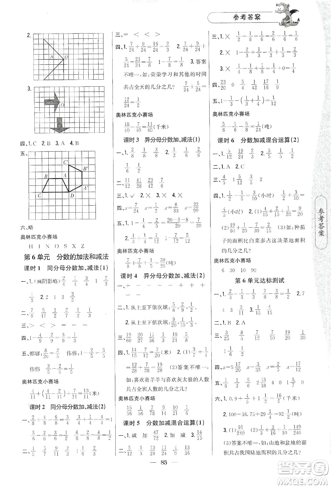 吉林人民出版社2020課時(shí)作業(yè)本五年級(jí)數(shù)學(xué)下冊(cè)新課標(biāo)人教版答案