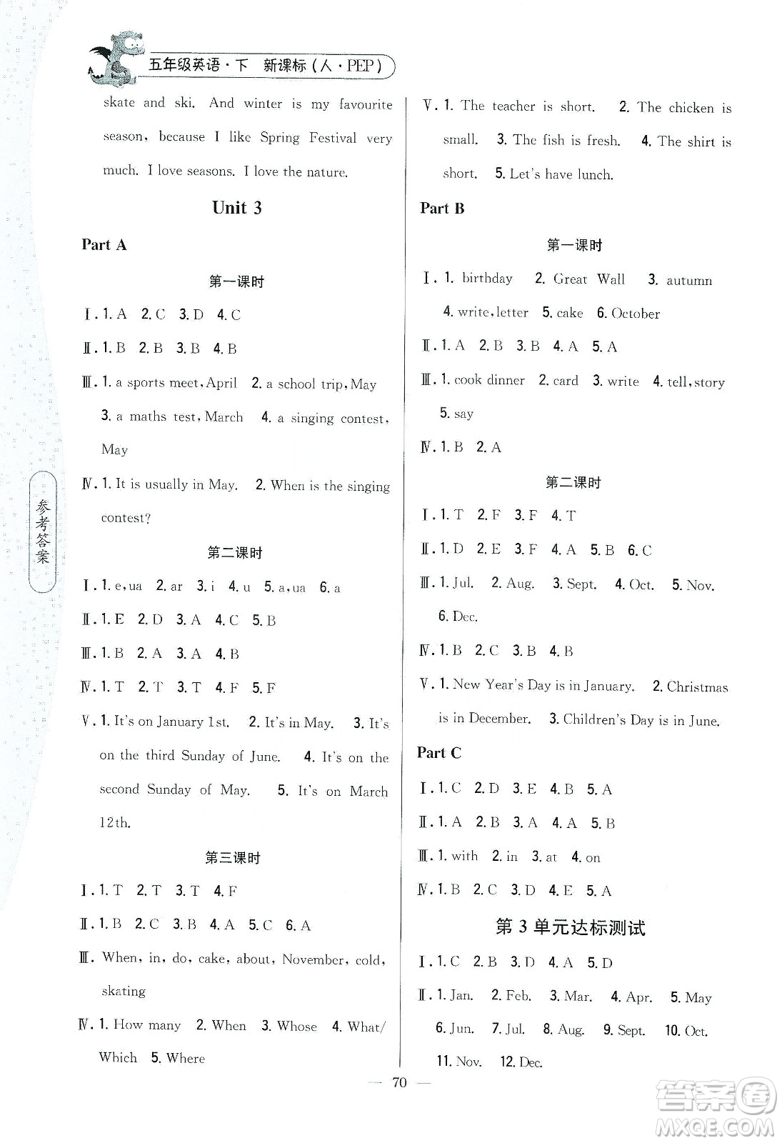 吉林人民出版社2020課時作業(yè)本五年級英語下冊新課標人教PEP版答案