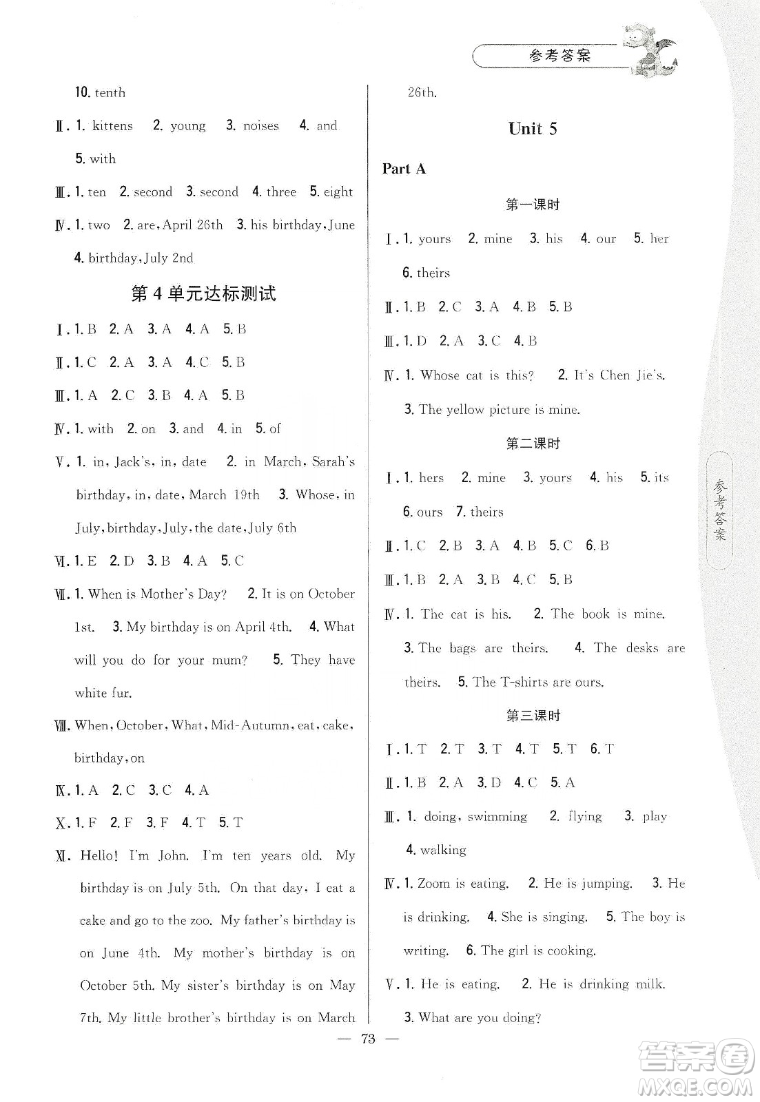 吉林人民出版社2020課時作業(yè)本五年級英語下冊新課標人教PEP版答案