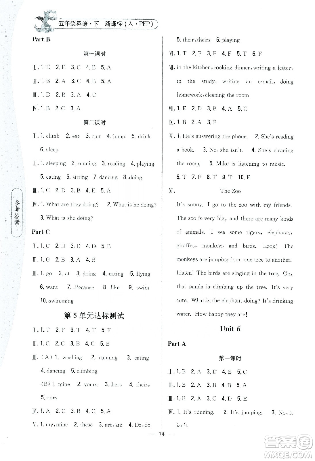 吉林人民出版社2020課時作業(yè)本五年級英語下冊新課標人教PEP版答案