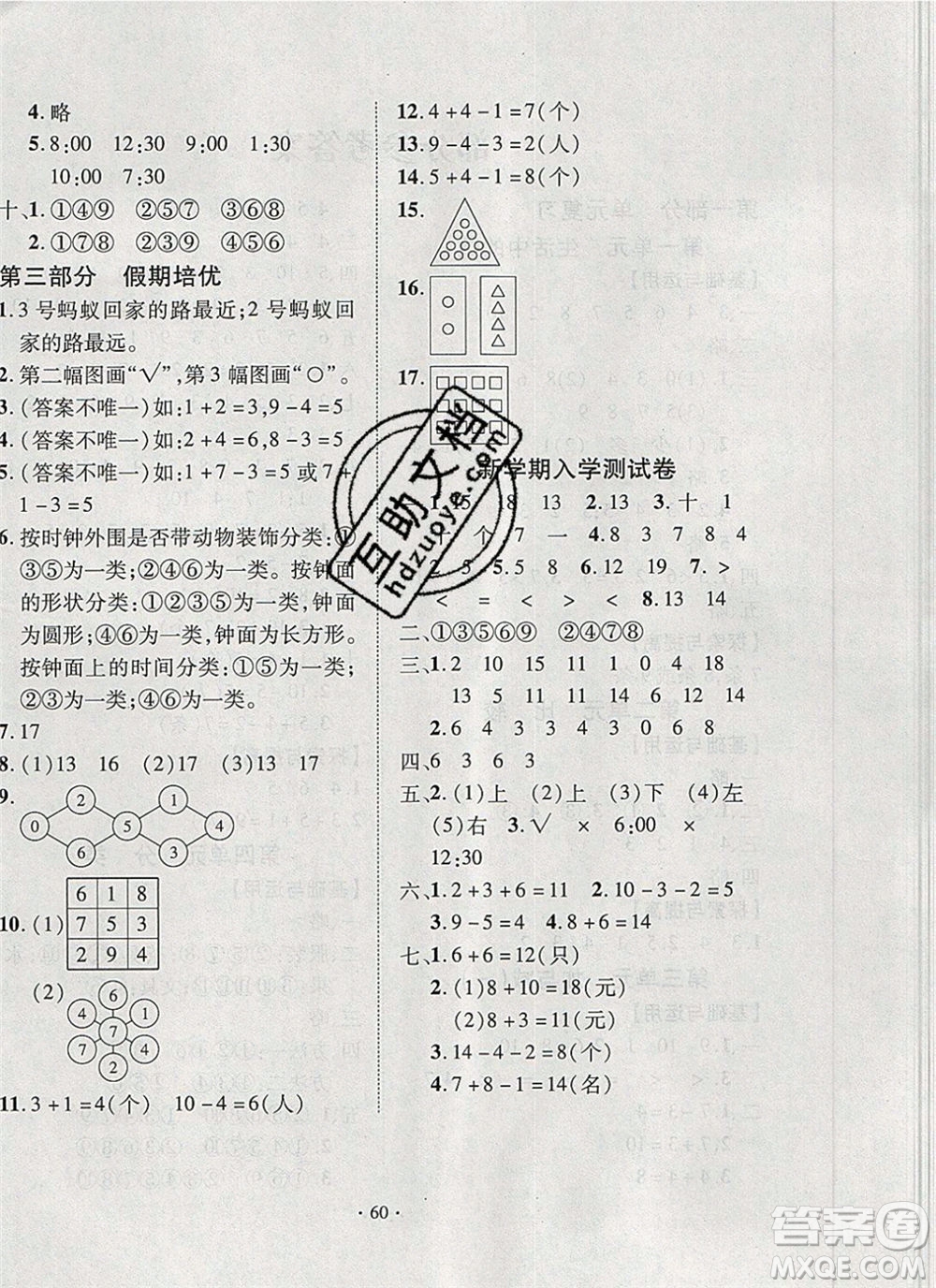 2020年快樂(lè)之星假期培優(yōu)寒假一年級(jí)數(shù)學(xué)北師版參考答案