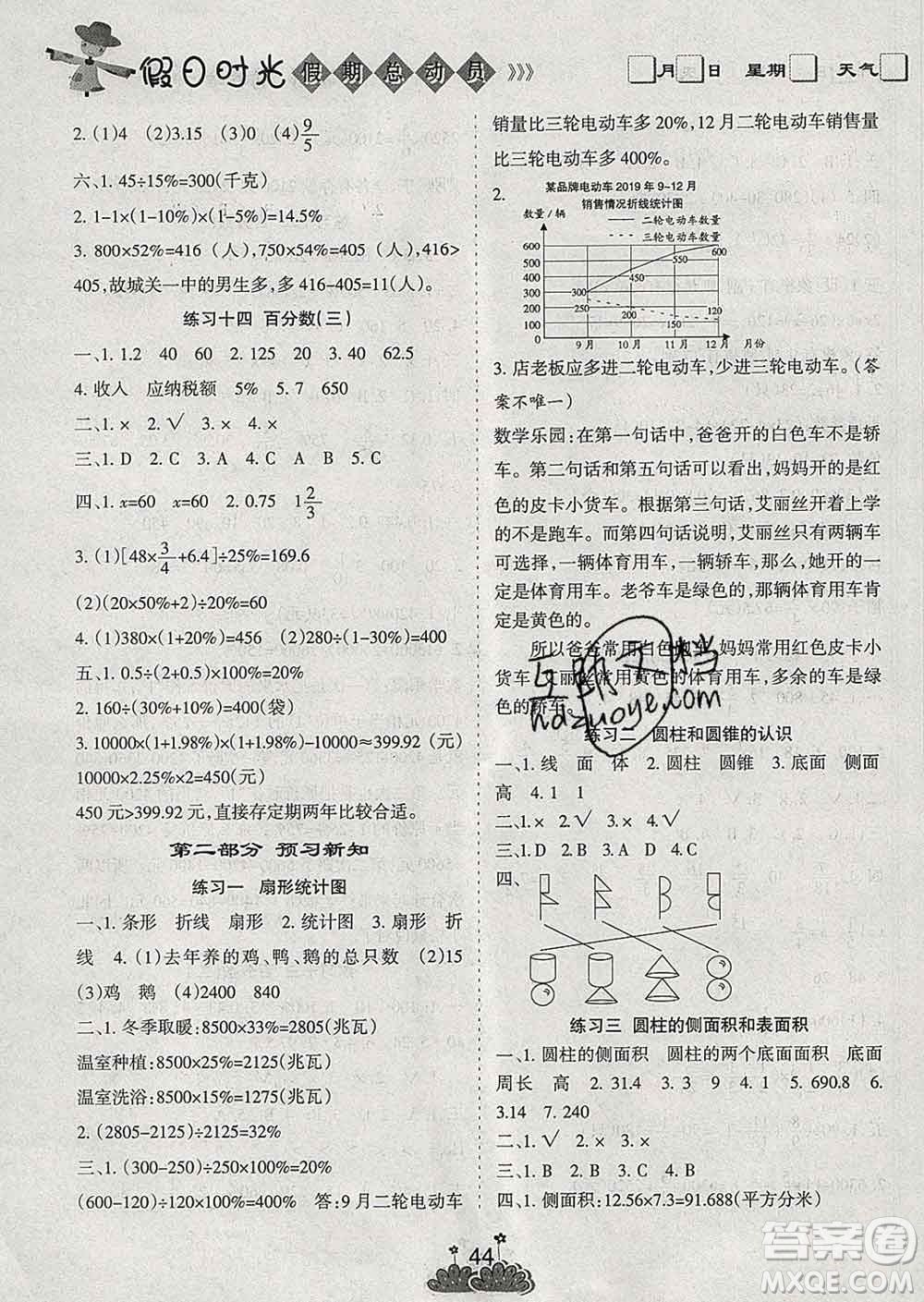 陽光出版社2020年假日時光假期總動員寒假六年級數(shù)學蘇教版答案