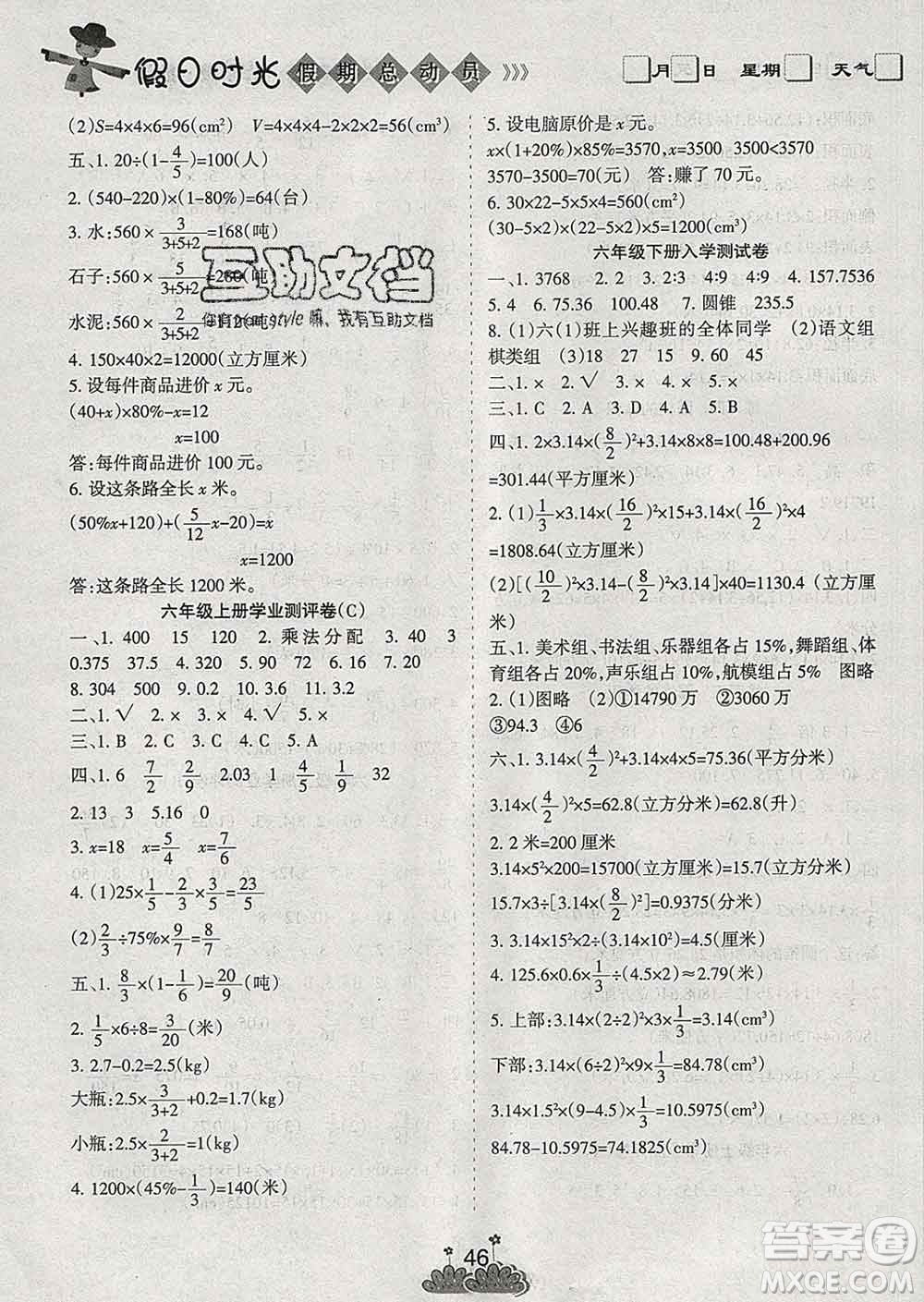 陽光出版社2020年假日時光假期總動員寒假六年級數(shù)學蘇教版答案