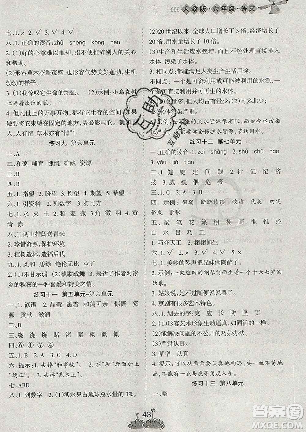 陽(yáng)光出版社2020年假日時(shí)光假期總動(dòng)員寒假六年級(jí)語(yǔ)文人教版答案