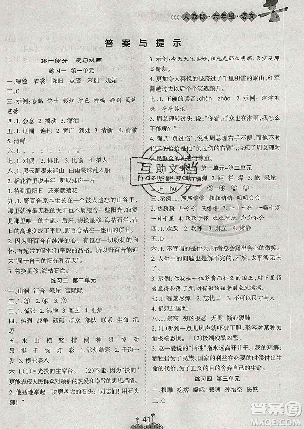 陽(yáng)光出版社2020年假日時(shí)光假期總動(dòng)員寒假六年級(jí)語(yǔ)文人教版答案