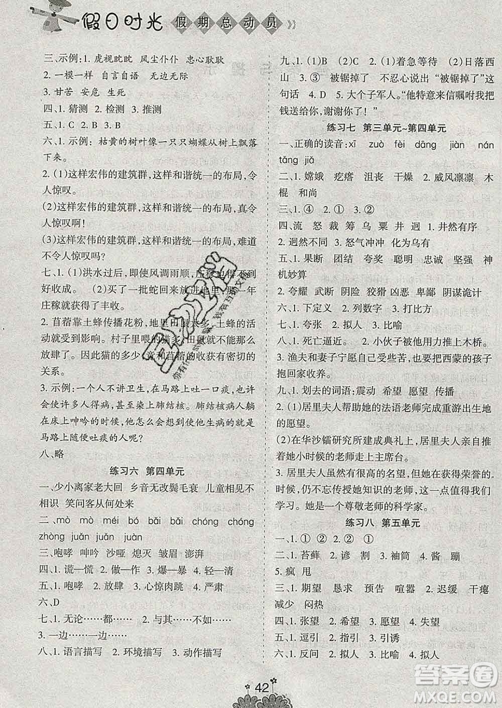 陽(yáng)光出版社2020年假日時(shí)光假期總動(dòng)員寒假六年級(jí)語(yǔ)文人教版答案