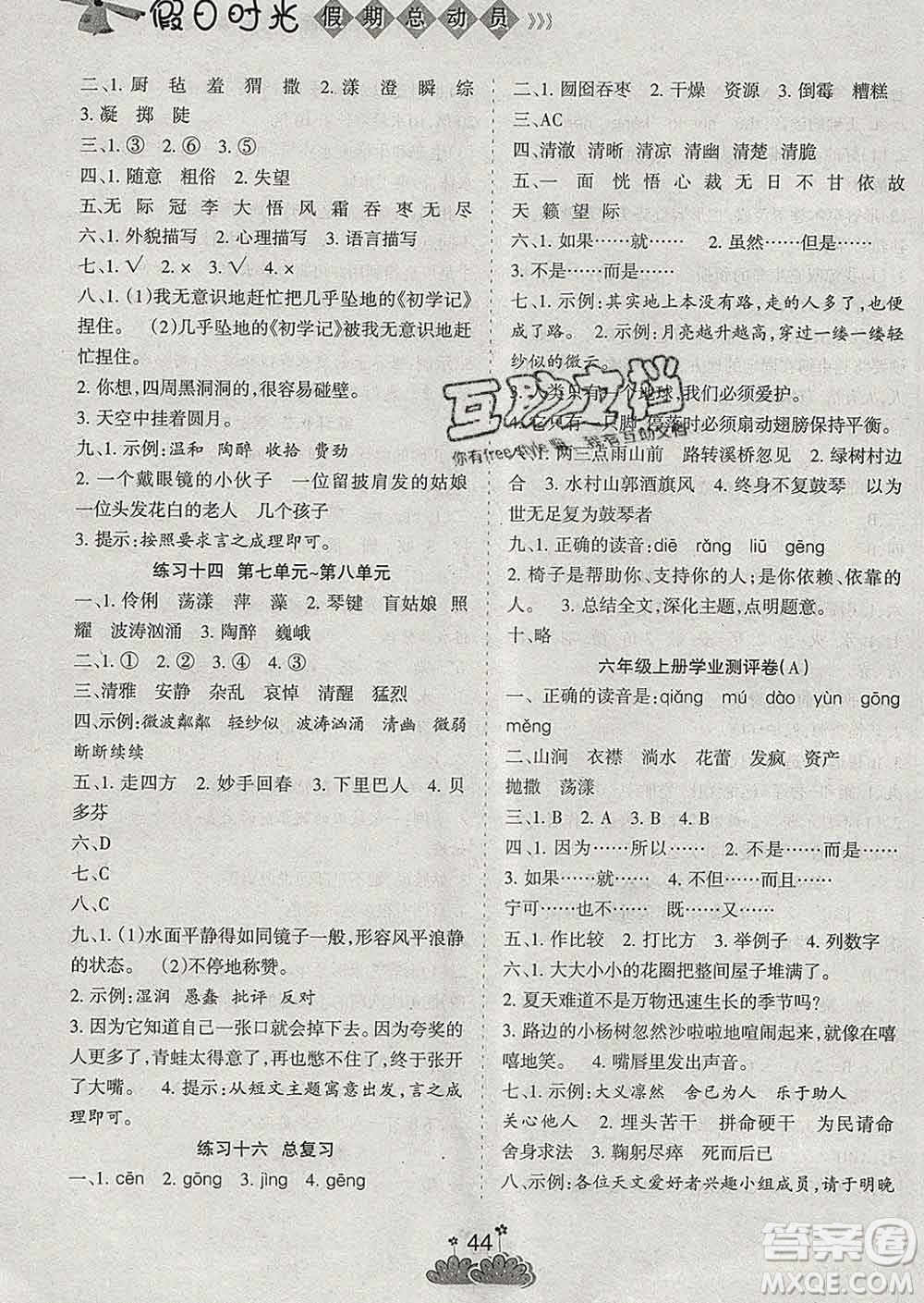 陽(yáng)光出版社2020年假日時(shí)光假期總動(dòng)員寒假六年級(jí)語(yǔ)文人教版答案