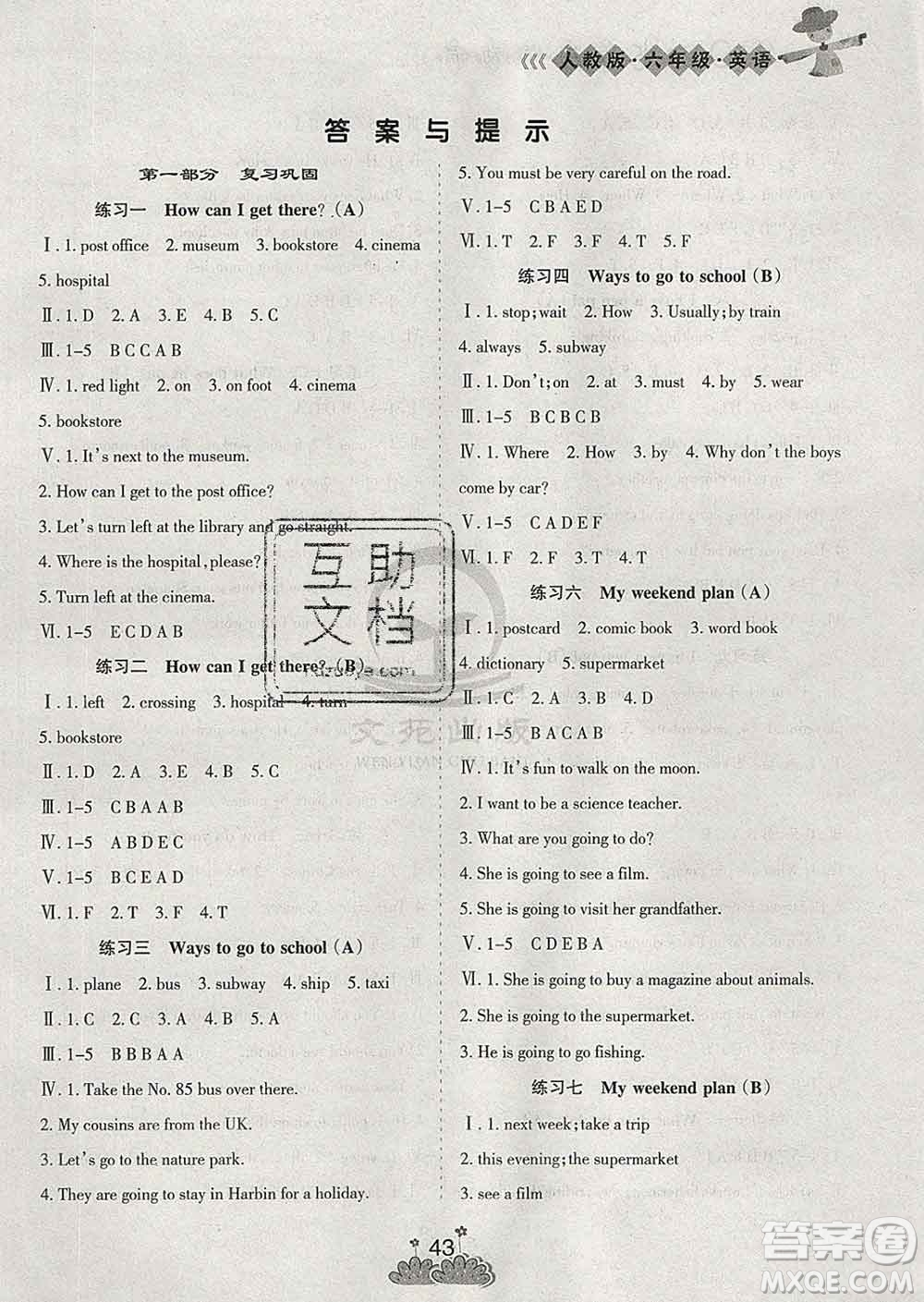 陽光出版社2020年假日時(shí)光假期總動(dòng)員寒假六年級(jí)英語人教版答案