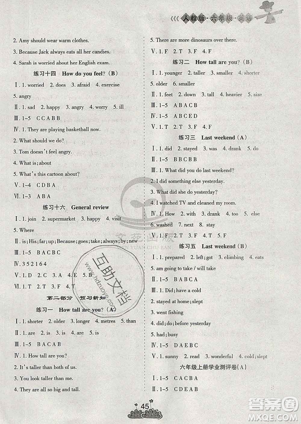 陽光出版社2020年假日時(shí)光假期總動(dòng)員寒假六年級(jí)英語人教版答案