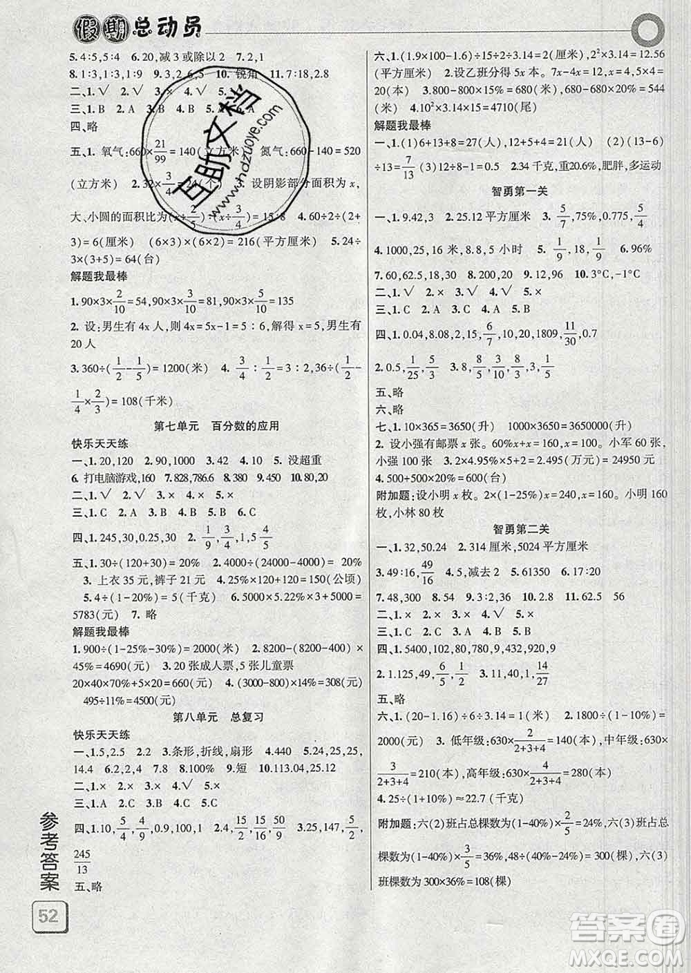 2020年假期總動員寒假必刷題六年級數(shù)學(xué)北師版答案