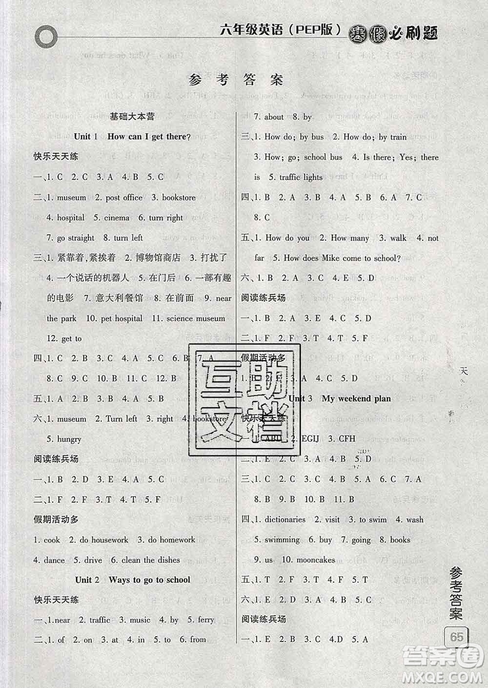 2020年假期總動(dòng)員寒假必刷題六年級(jí)英語人教版答案