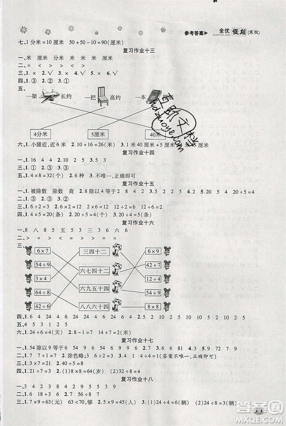 吉林教育出版社2020年全優(yōu)假期寒假數(shù)學(xué)二年級(jí)XS西師大版參考答案