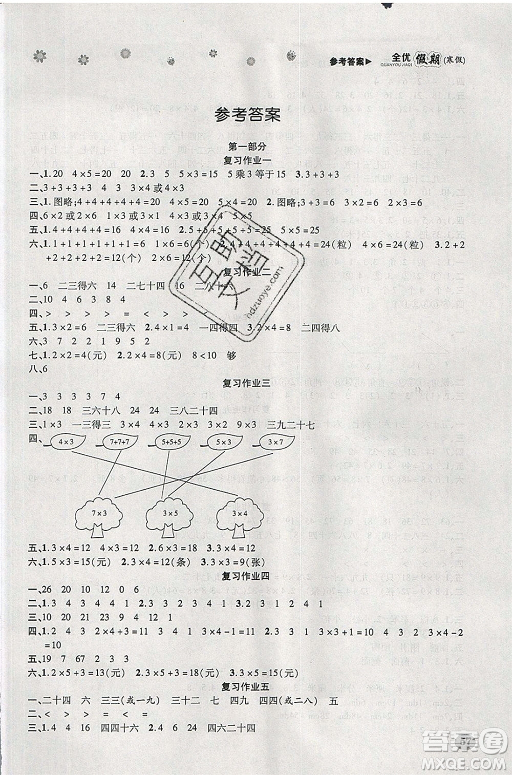 吉林教育出版社2020年全優(yōu)假期寒假數(shù)學(xué)二年級(jí)XS西師大版參考答案