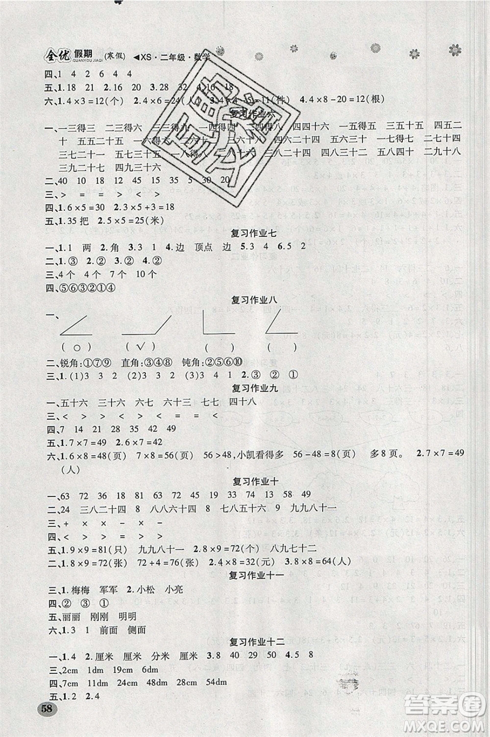 吉林教育出版社2020年全優(yōu)假期寒假數(shù)學(xué)二年級(jí)XS西師大版參考答案