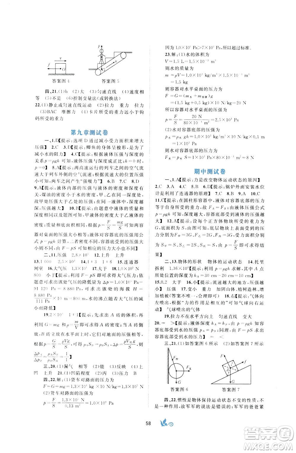 2020年初中新課程學(xué)習(xí)與測(cè)評(píng)單元雙測(cè)物理八年級(jí)下冊(cè)A版參考答案