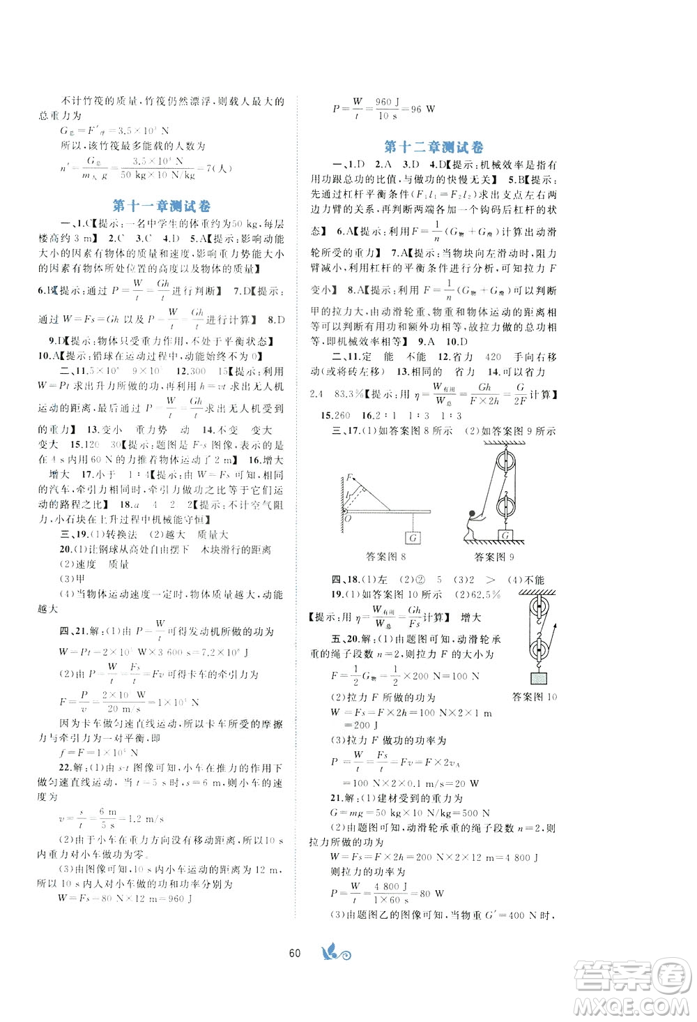 2020年初中新課程學(xué)習(xí)與測(cè)評(píng)單元雙測(cè)物理八年級(jí)下冊(cè)A版參考答案