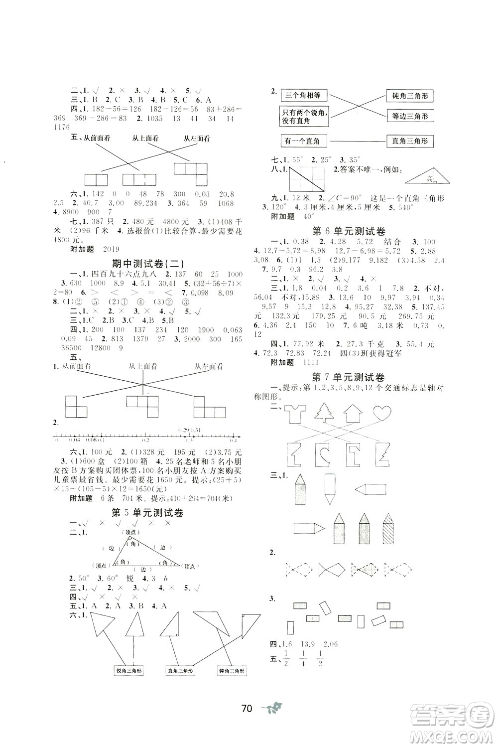 2020年小學(xué)新課程學(xué)習(xí)與測評單元雙測數(shù)學(xué)四年級下冊A版參考答案