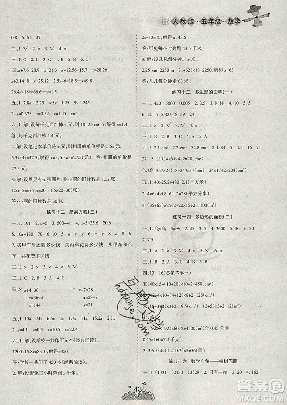 陽光出版社2020年假日時光假期總動員寒假五年級數(shù)學人教版答案