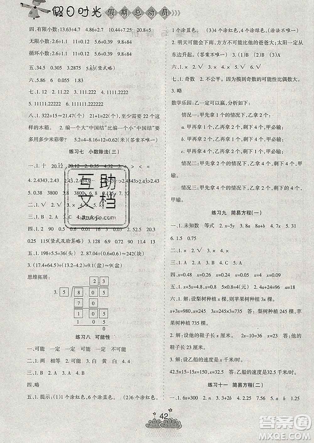 陽光出版社2020年假日時光假期總動員寒假五年級數(shù)學人教版答案