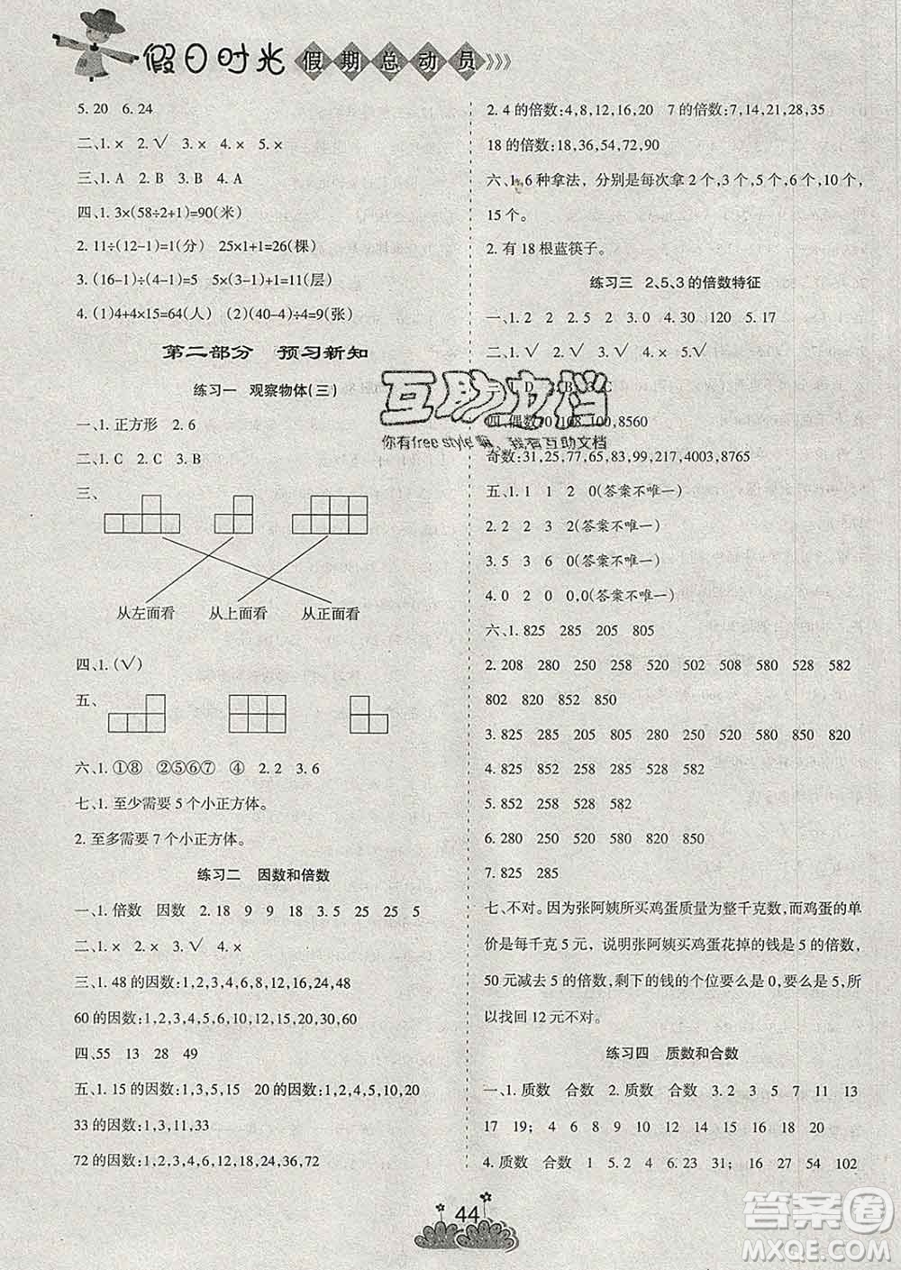 陽光出版社2020年假日時光假期總動員寒假五年級數(shù)學人教版答案