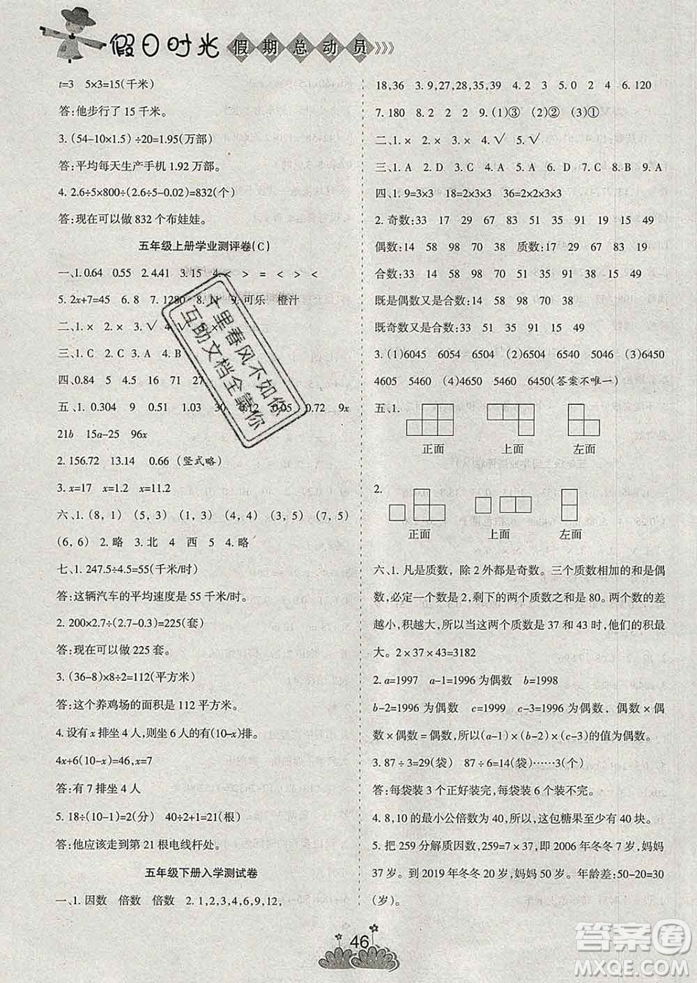 陽光出版社2020年假日時光假期總動員寒假五年級數(shù)學人教版答案