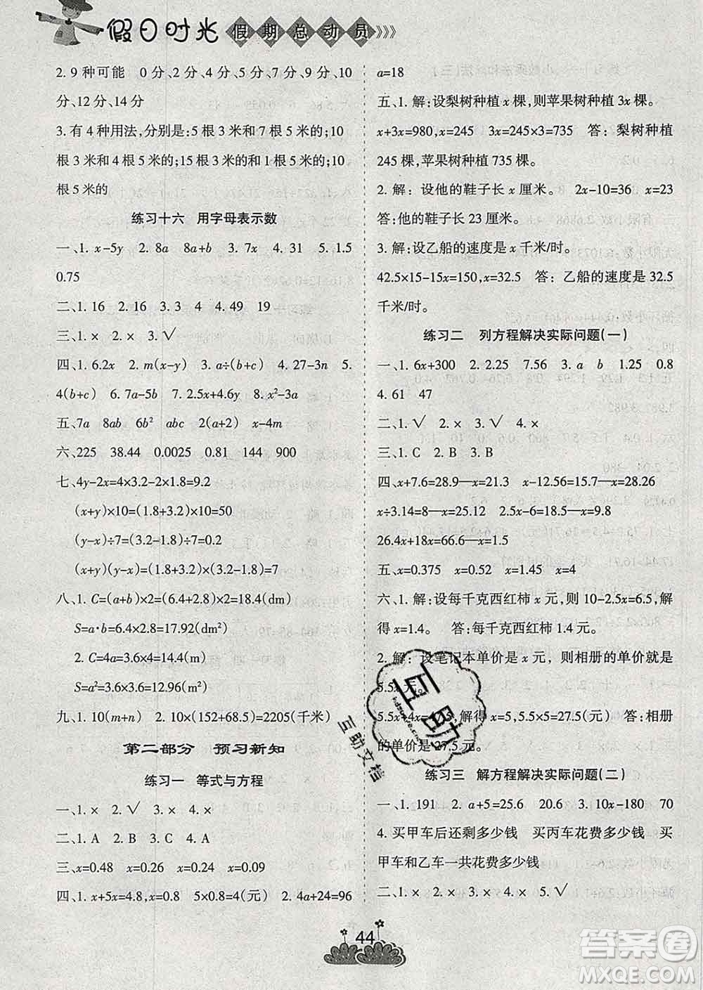 陽光出版社2020年假日時光假期總動員寒假五年級數(shù)學(xué)蘇教版答案