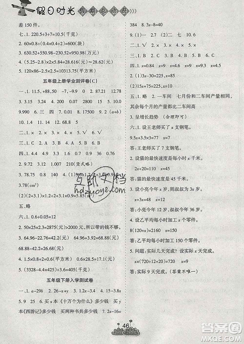 陽光出版社2020年假日時光假期總動員寒假五年級數(shù)學(xué)蘇教版答案