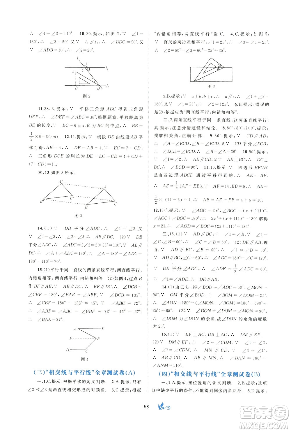 2020年初中新課程學習與測評單元雙測數(shù)學七年級下冊A版參考答案