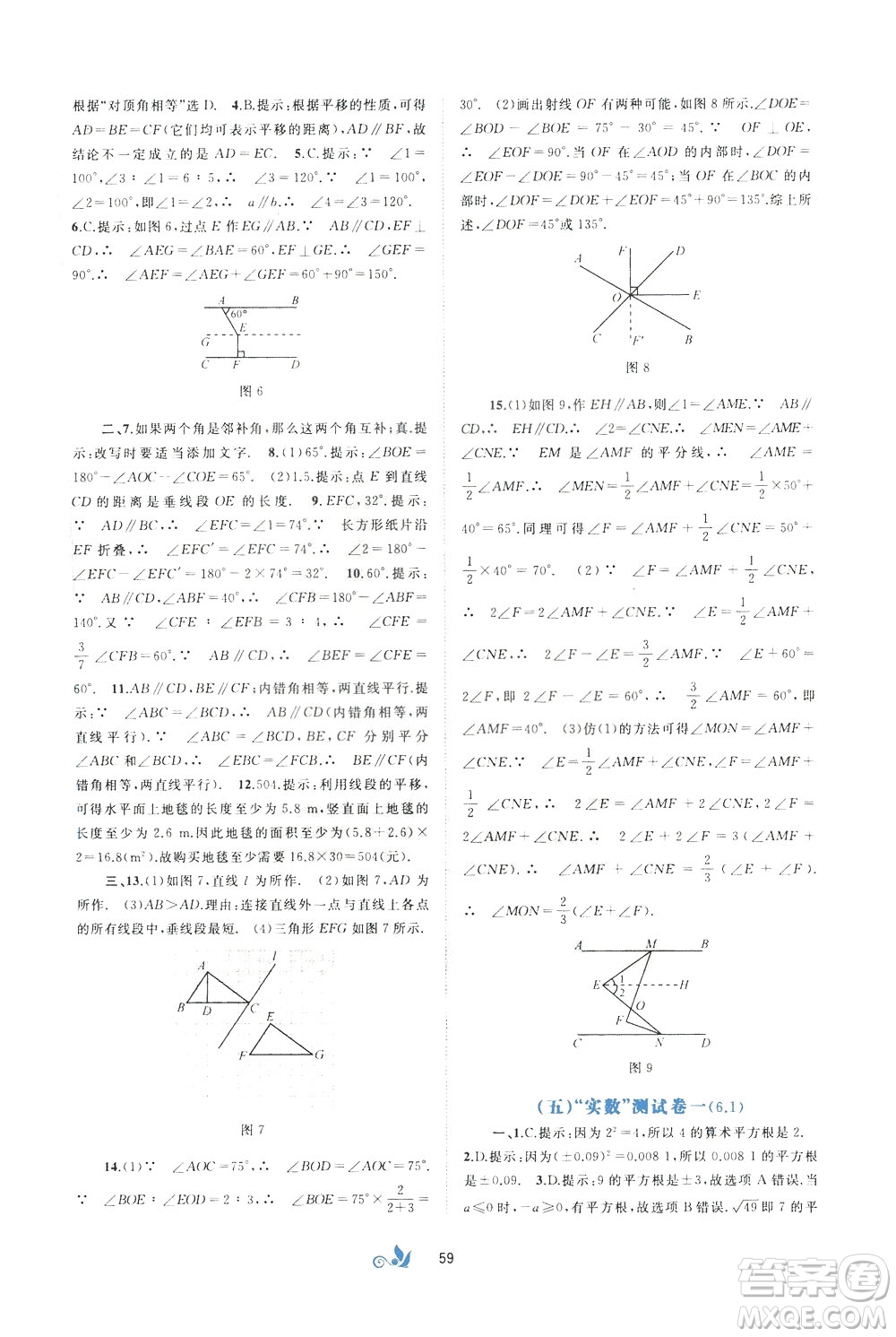 2020年初中新課程學習與測評單元雙測數(shù)學七年級下冊A版參考答案