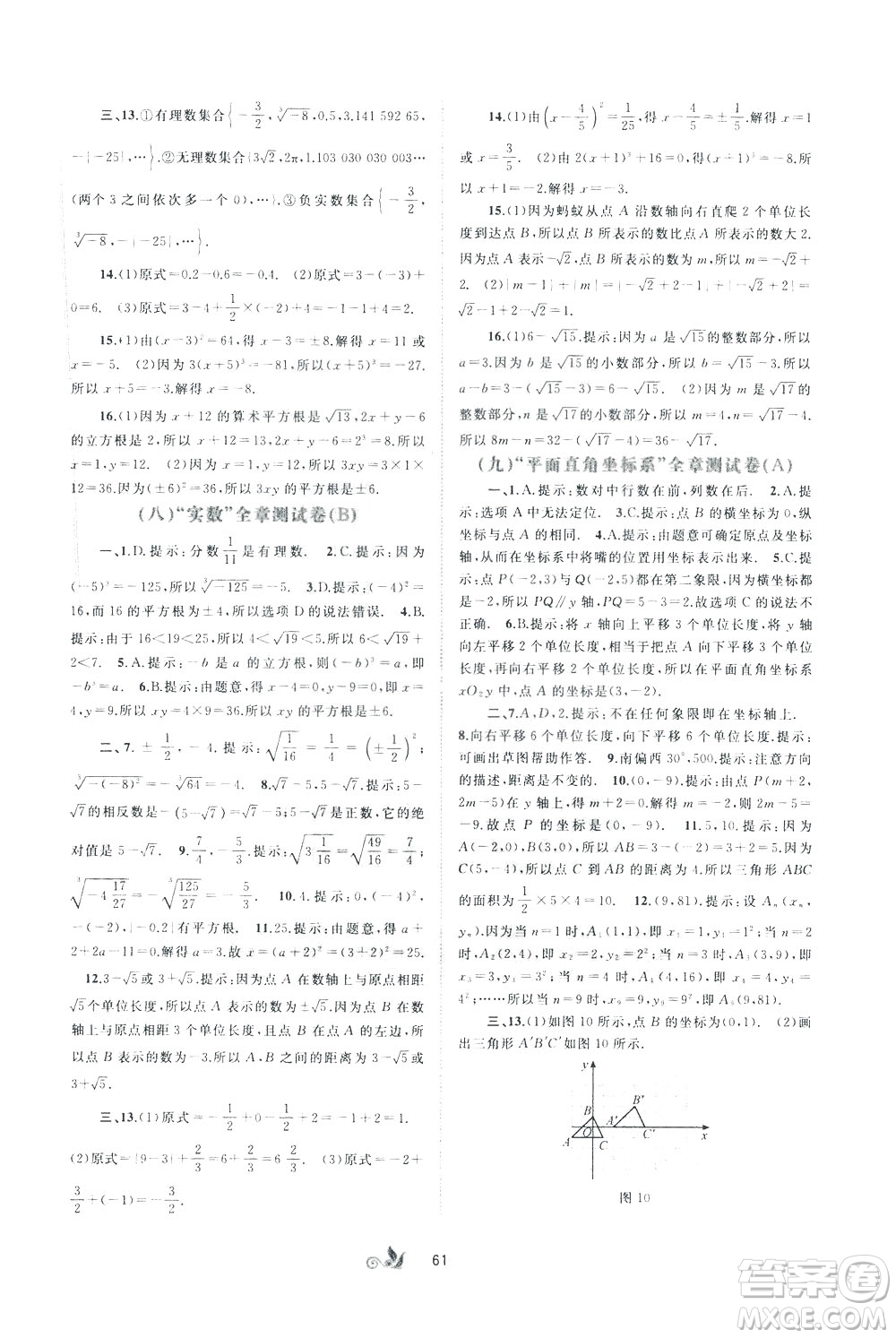 2020年初中新課程學習與測評單元雙測數(shù)學七年級下冊A版參考答案