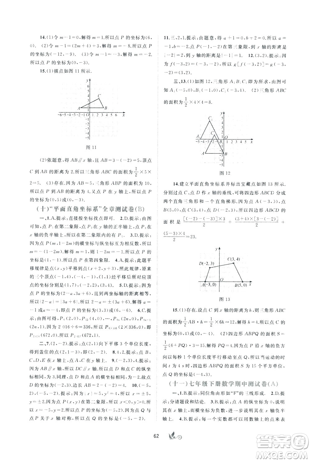 2020年初中新課程學習與測評單元雙測數(shù)學七年級下冊A版參考答案