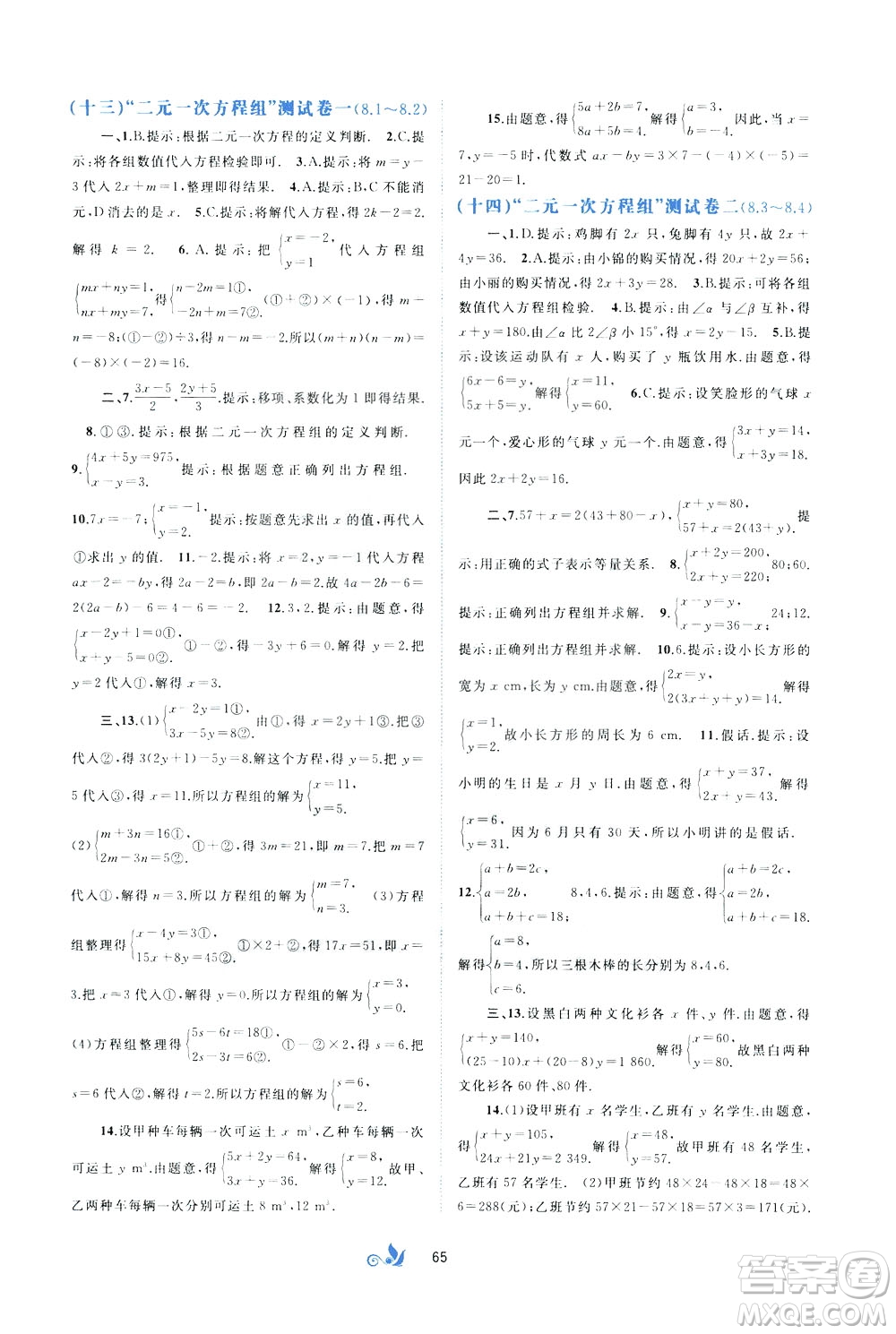 2020年初中新課程學習與測評單元雙測數(shù)學七年級下冊A版參考答案