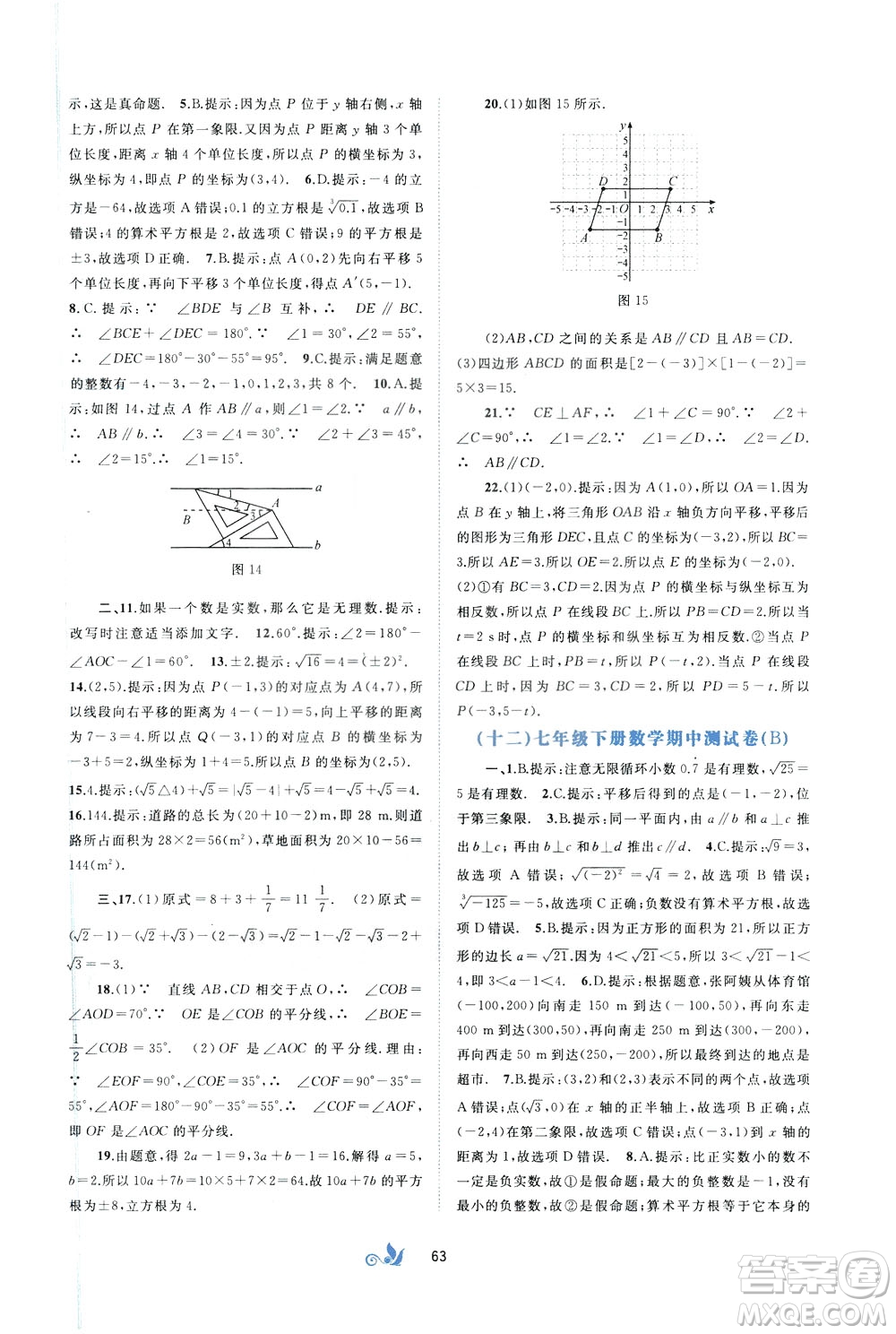 2020年初中新課程學習與測評單元雙測數(shù)學七年級下冊A版參考答案