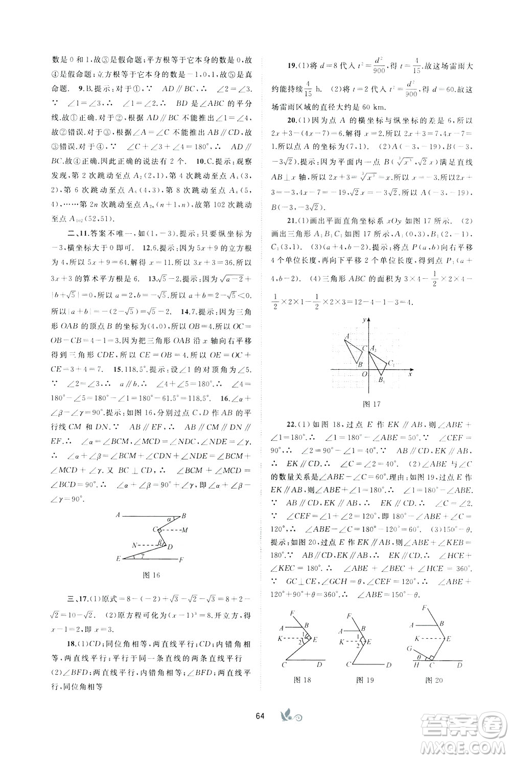 2020年初中新課程學習與測評單元雙測數(shù)學七年級下冊A版參考答案