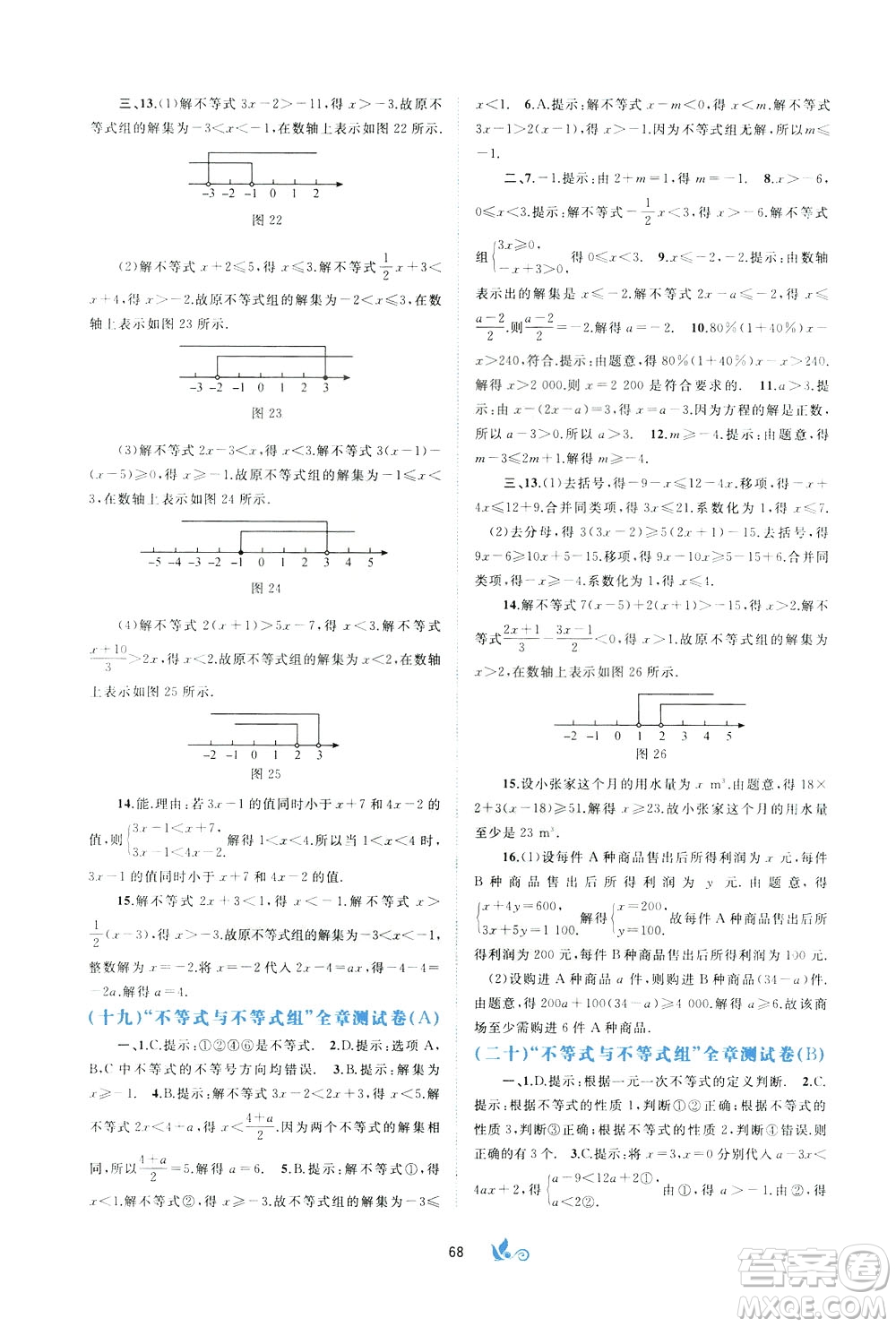 2020年初中新課程學習與測評單元雙測數(shù)學七年級下冊A版參考答案