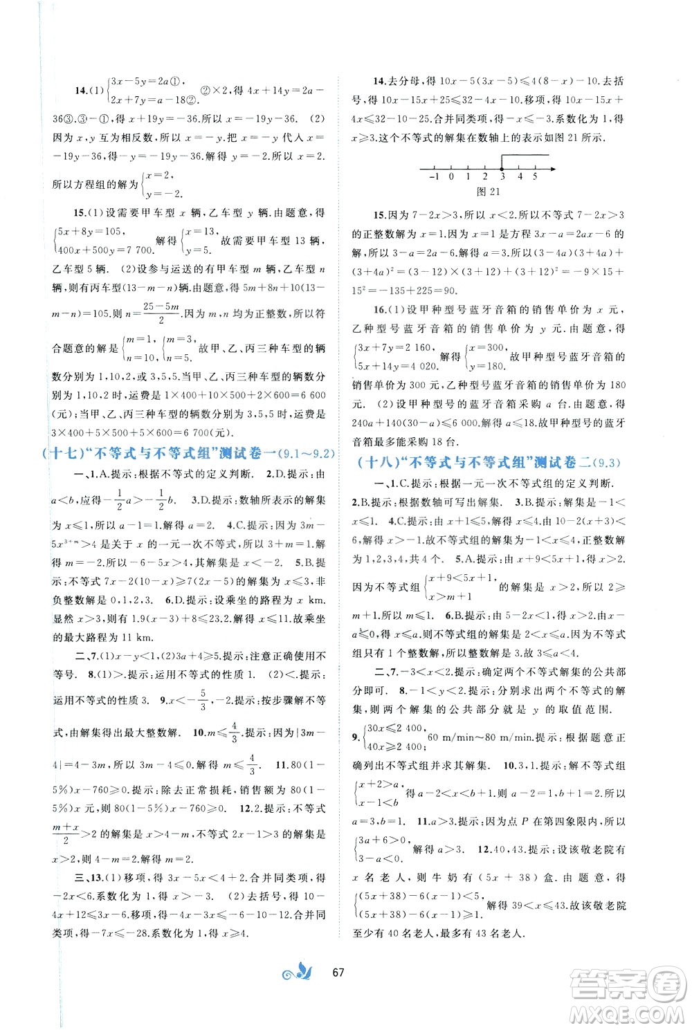 2020年初中新課程學習與測評單元雙測數(shù)學七年級下冊A版參考答案