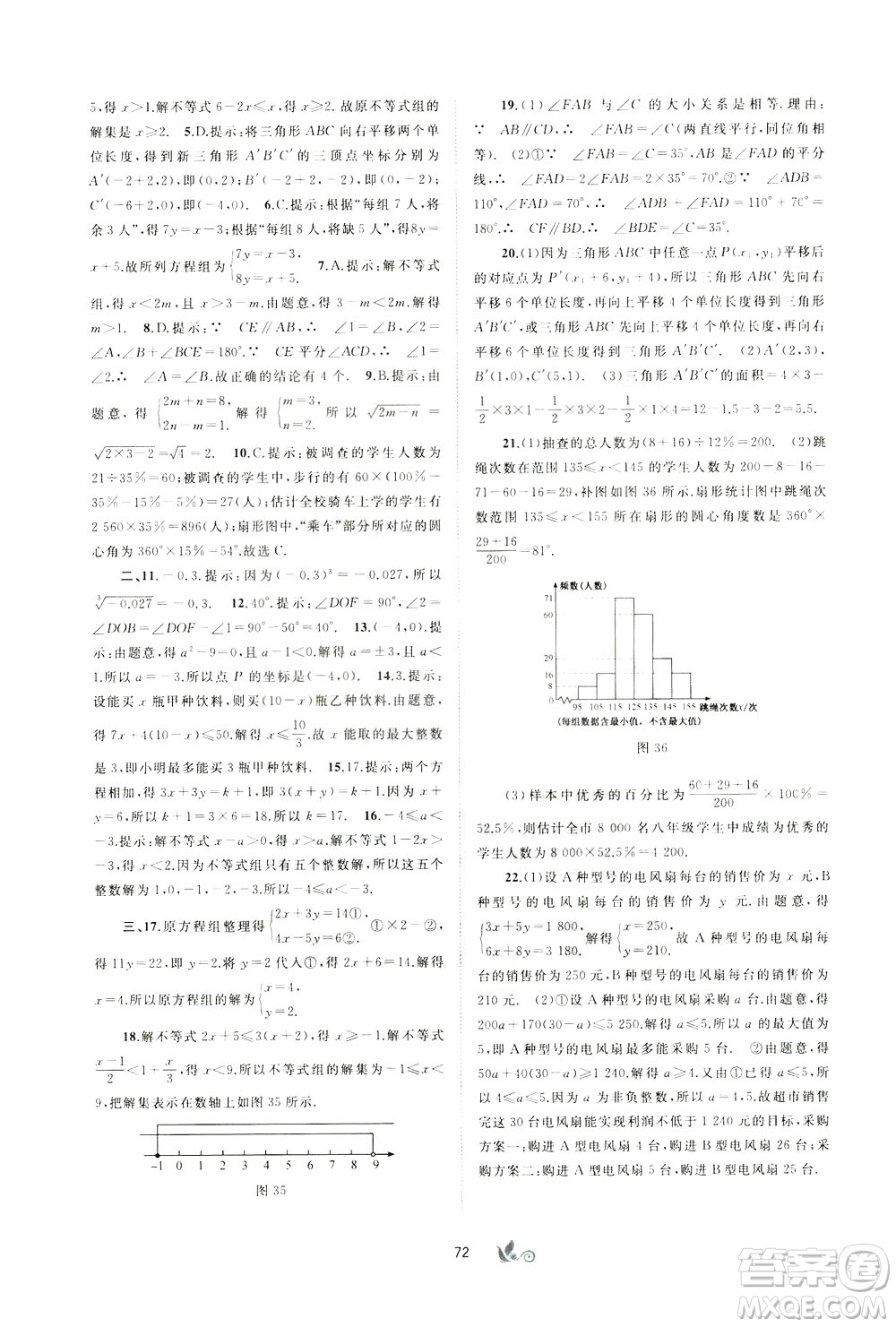 2020年初中新課程學習與測評單元雙測數(shù)學七年級下冊A版參考答案