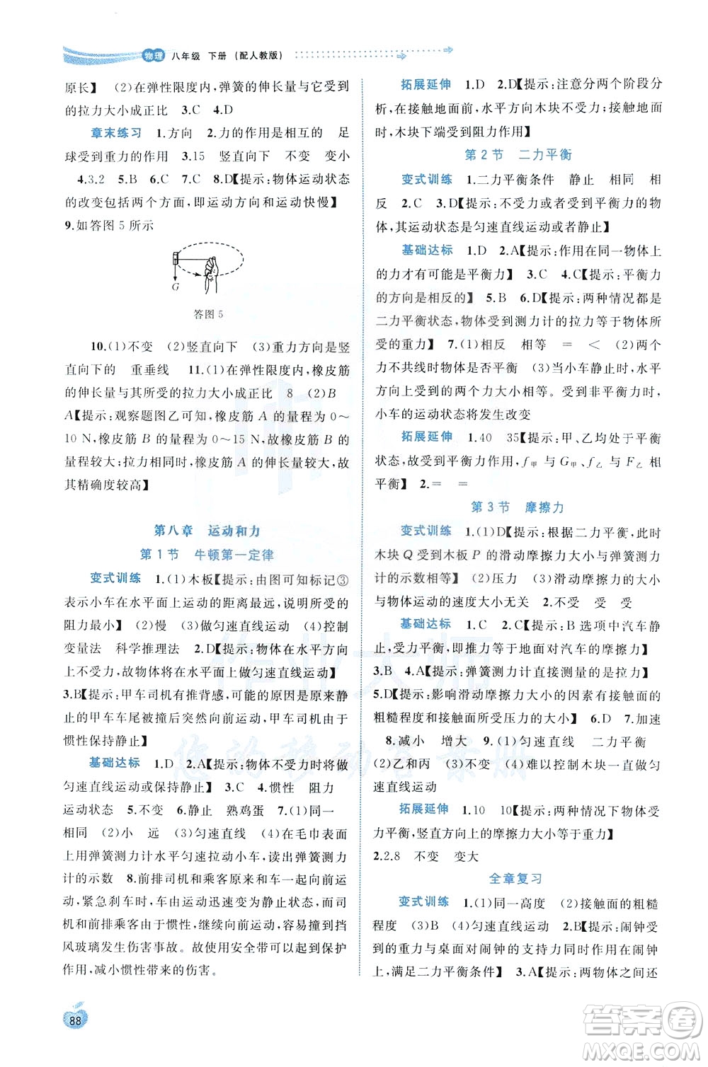 2020年初中新課程學(xué)習(xí)與測(cè)評(píng)同步學(xué)習(xí)物理八年級(jí)下冊(cè)人教版參考答案