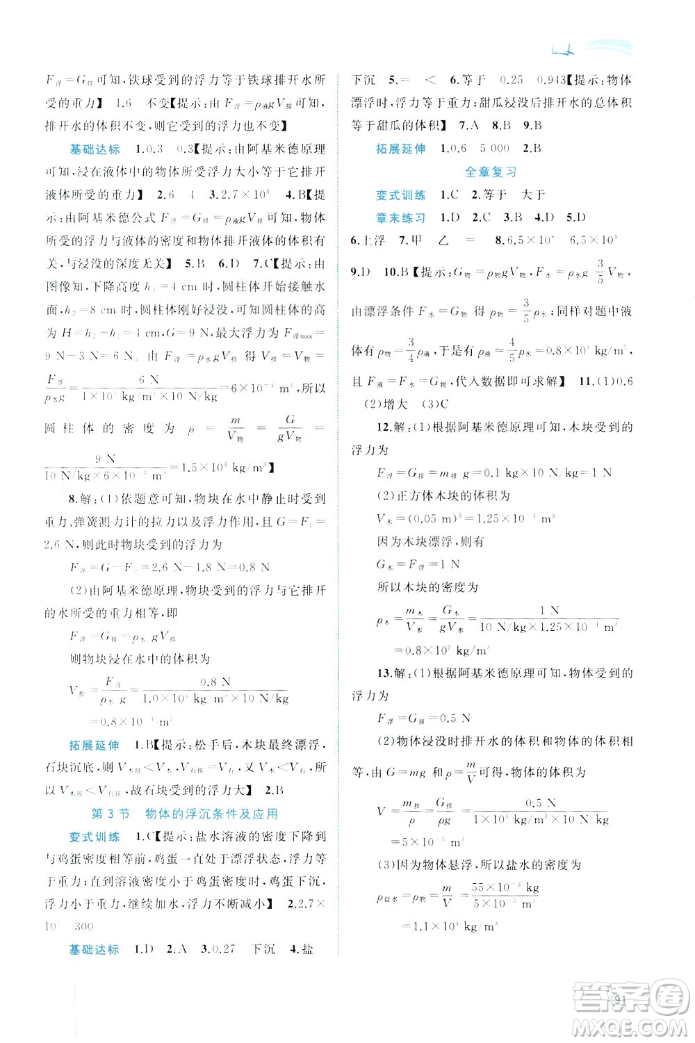 2020年初中新課程學(xué)習(xí)與測(cè)評(píng)同步學(xué)習(xí)物理八年級(jí)下冊(cè)人教版參考答案