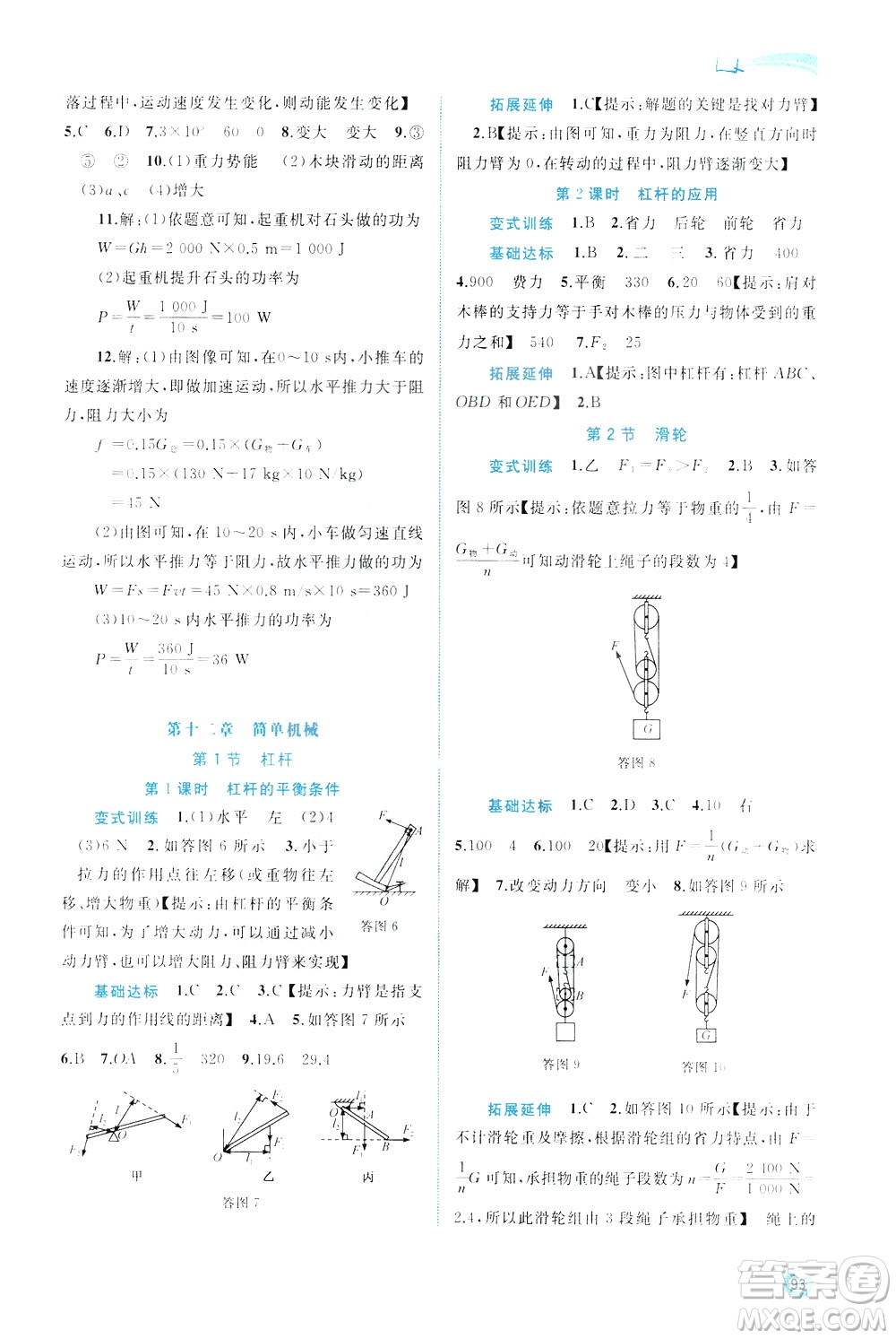 2020年初中新課程學(xué)習(xí)與測(cè)評(píng)同步學(xué)習(xí)物理八年級(jí)下冊(cè)人教版參考答案