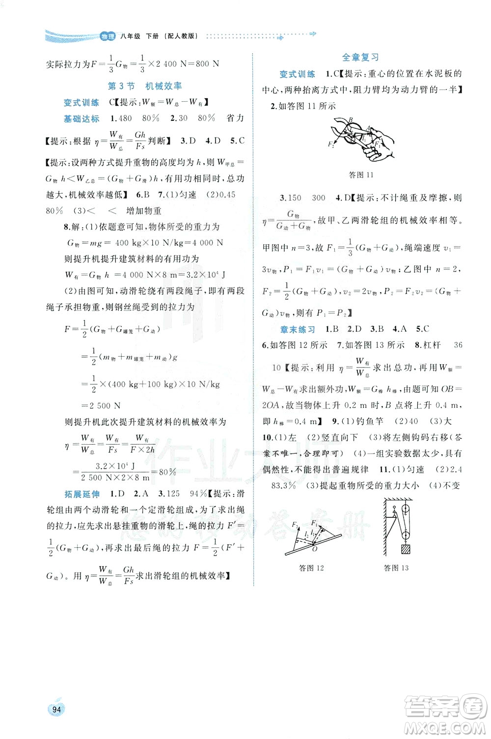 2020年初中新課程學(xué)習(xí)與測(cè)評(píng)同步學(xué)習(xí)物理八年級(jí)下冊(cè)人教版參考答案