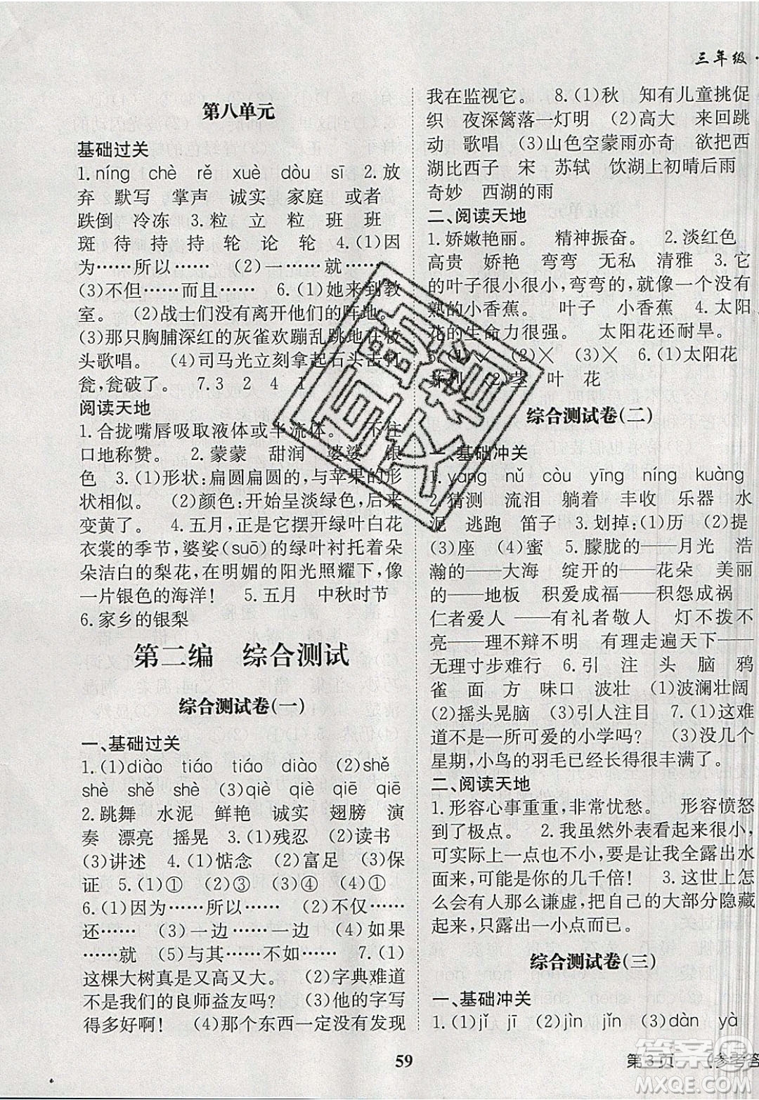 2020年快樂(lè)之星假期培優(yōu)寒假三年級(jí)語(yǔ)文人教版參考答案