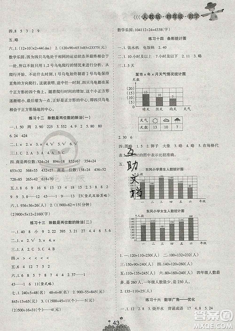 陽光出版社2020年假日時光假期總動員寒假四年級數(shù)學人教版答案