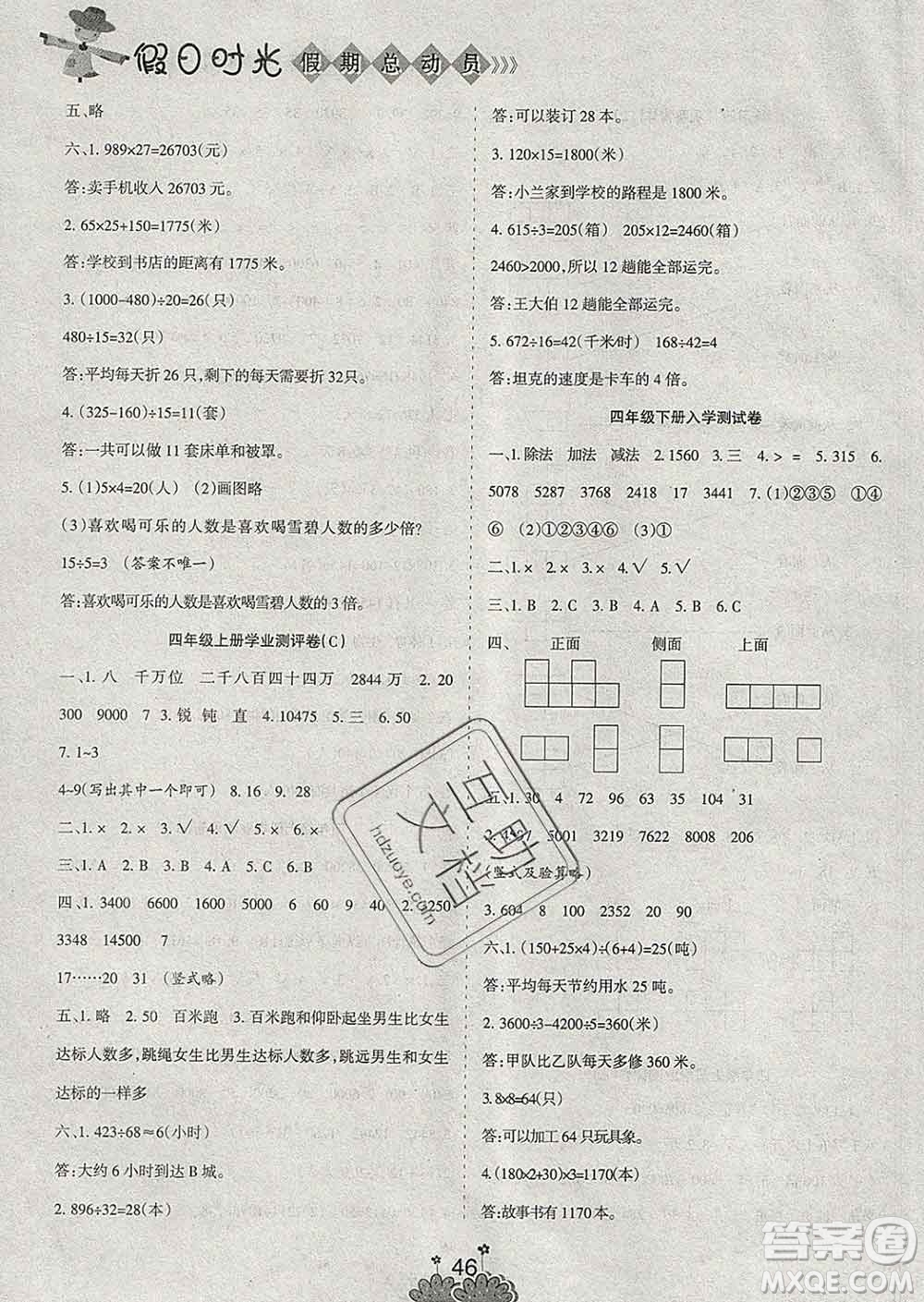 陽光出版社2020年假日時光假期總動員寒假四年級數(shù)學人教版答案