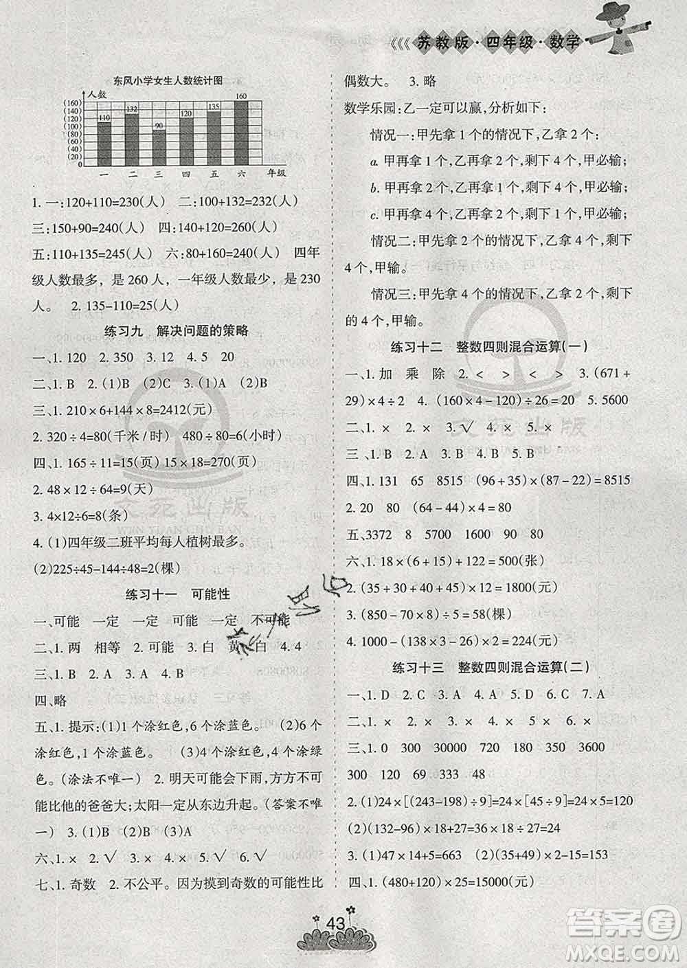 陽光出版社2020年假日時(shí)光假期總動(dòng)員寒假四年級(jí)數(shù)學(xué)蘇教版答案