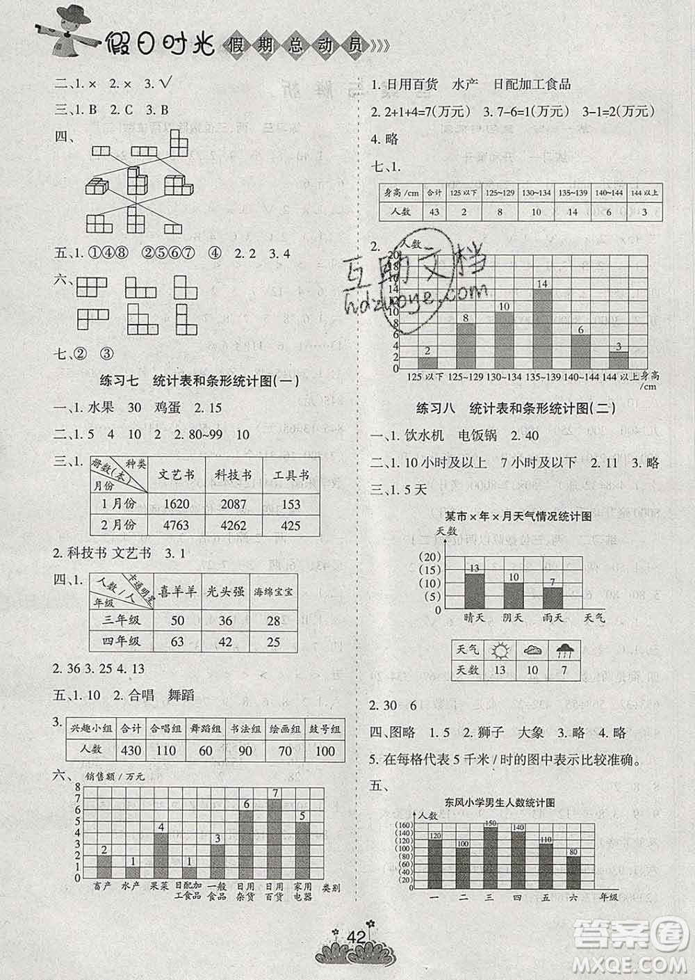 陽光出版社2020年假日時(shí)光假期總動(dòng)員寒假四年級(jí)數(shù)學(xué)蘇教版答案