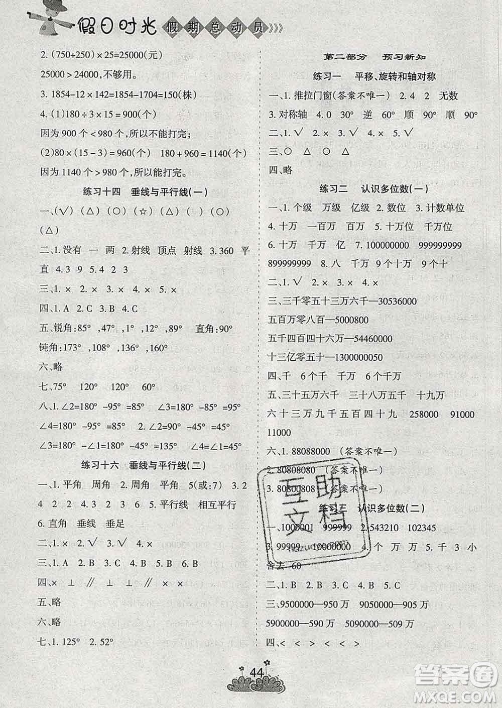 陽光出版社2020年假日時(shí)光假期總動(dòng)員寒假四年級(jí)數(shù)學(xué)蘇教版答案