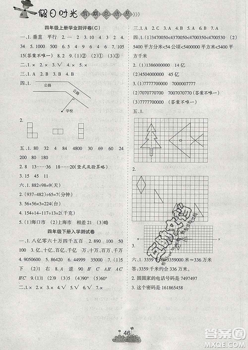 陽光出版社2020年假日時(shí)光假期總動(dòng)員寒假四年級(jí)數(shù)學(xué)蘇教版答案